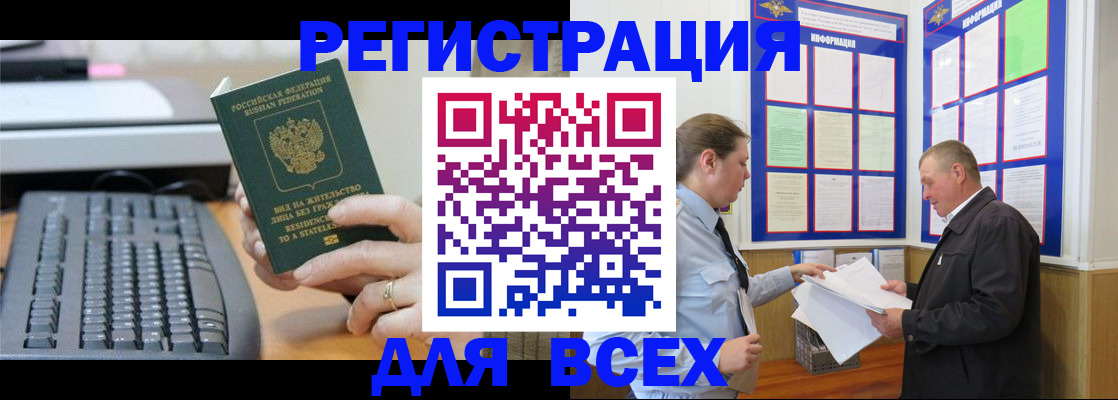 временная регистрация в Аше