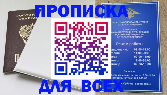 прописка штамп в Аше