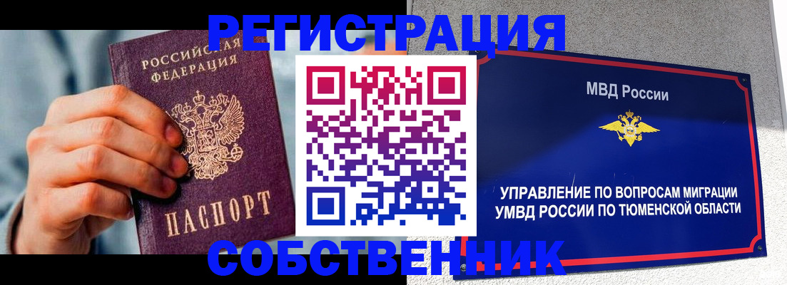 временная регистрация купить в Аше