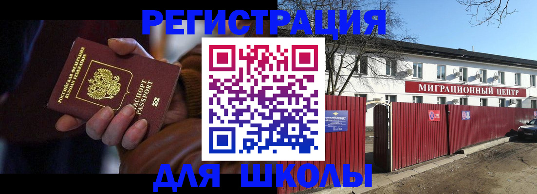 миграционный учет в Аше