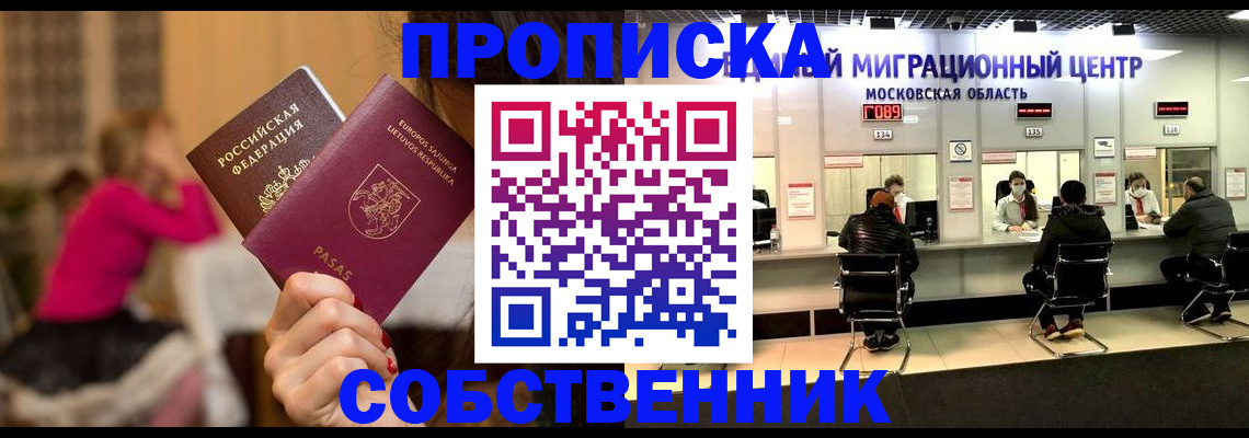 прописка законно в Аше